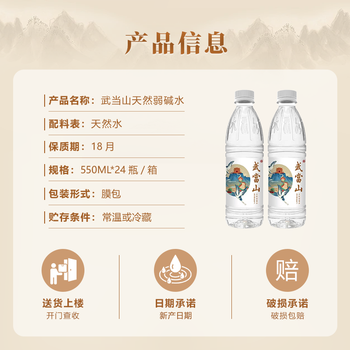 武当山饮用水 天然弱碱水550ml*24瓶 塑膜装 丹江口深层水源