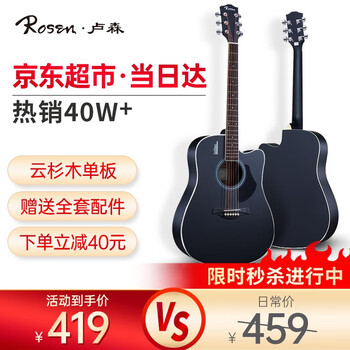 卢森（Rosen）G12单板民谣吉他初学者面单木吉他儿童入门吉它男女生旅行乐器 G12-41英寸单板-酷黑色