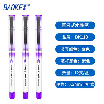 宝克(BAOKE)BK118 品质直液式走珠笔全针管0.5mm中性笔 学生用水笔签字笔 紫色 12支/盒 宝克(BAOKE)BK118 品质直液式走珠笔全针管0.5mm中性笔 学生用水笔签字笔 紫色 12支/盒