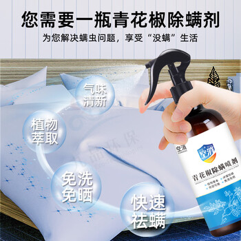 空消除螨虫喷雾剂免洗植物除疥虫疥螨孕婴床铺青花椒去除螨喷雾剂