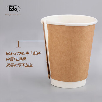 Edo 一次性纸杯 双层防烫牛皮纸贵宾接待办公水杯咖啡杯280ml*50只 Edo 一次性纸杯 双层防烫牛皮纸贵宾接待办公水杯咖啡杯280ml*50只