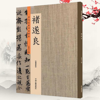 王羲之千字文品牌及商品- 京东