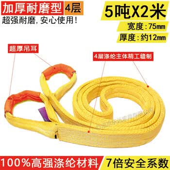 乐远安行 加厚吊装带涤纶起重尼龙吊带彩色双扣扁平工业吊车行车国标柔性吊绳越野拖车绳1235吨 5吨2米 12mm加厚4层75mm宽【图片 
