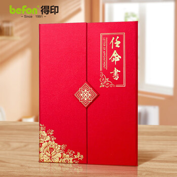 得印（befon）A4任命书聘书外壳聘任聘用证书委任状学生任命状奖状证书保护套附2张证书内芯1389