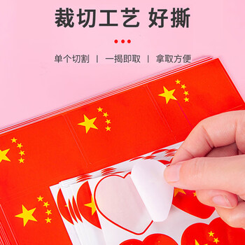博教（BOJIAO）脸贴国旗贴纸中国小国旗贴衣服脸上五星小红旗贴纸国庆节日运动会球迷贴啦啦队助威手臂贴 心形款