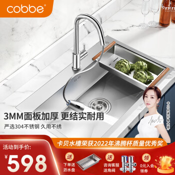 卡贝 Cobbe 304不锈钢水槽 加厚手工单槽厨房洗菜盆家用洗碗洗菜池台下盆洗碗槽 304手工槽 68x46 抽拉龙头 推荐款 图片价格品牌报价 京东