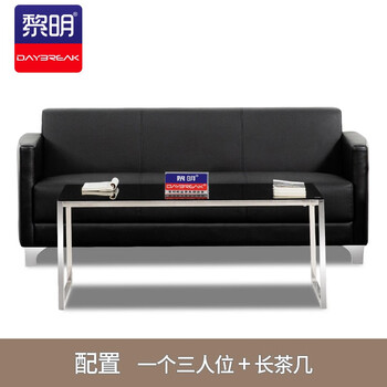黎明办公沙发茶几组合接待会客沙发黑色皮沙发三人位+长茶几JSF-27ZT