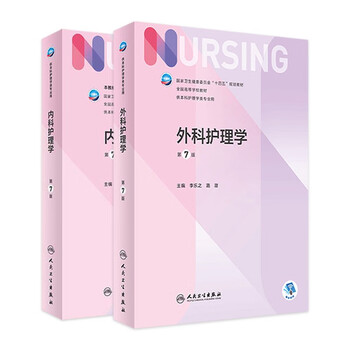 第八版医学书型号规格- 京东