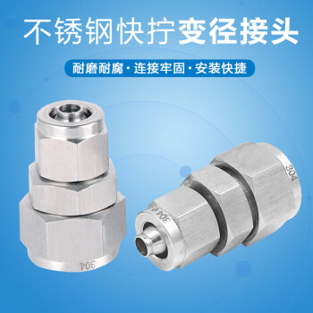 尼威克/NIVK双快拧变径直通接头304不锈钢接头 银色 VK-CD12-10 接头12mm-10mm