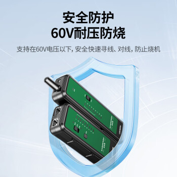 绿联网络寻线仪 支持POE/60V耐压 多功能网线电话网络对线测线仪巡线仪 交换机寻线器测试仪套装