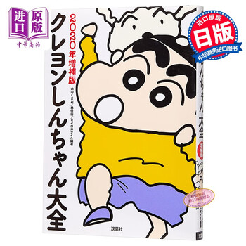 蜡笔小新大全增补版日文原版クレヨンしんちゃん大全年増補版 摘要书评试读 京东图书