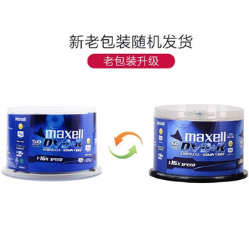 麦克赛尔（Maxell）DVD+R光盘 刻录盘 光碟 空白光盘 16速4.7G 办公系列 台产商务金盘桶装50片