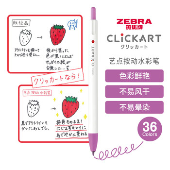 斑马牌（ZEBRA）艺点按动水彩笔学生儿童涂鸦绘画填色细杆彩色笔WYSS22熏衣紫色单支装水彩笔画画笔