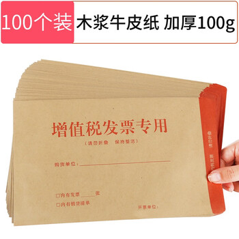 西玛（SIMAA）增值税发票专用信封100个装 发票专用袋 财务票据袋 250*160mm牛皮纸信封 加厚款