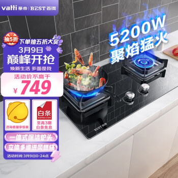 百得BEST华帝出品 燃气灶 天然气灶具煤气双炉灶 家用5.2KW猛火嵌入式台式两用钢化玻璃JZT-QE52                            