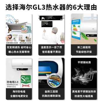 海尔（Haier）电热水器50升60升智能预约中温保温 50升 ES50H-GL3(2)