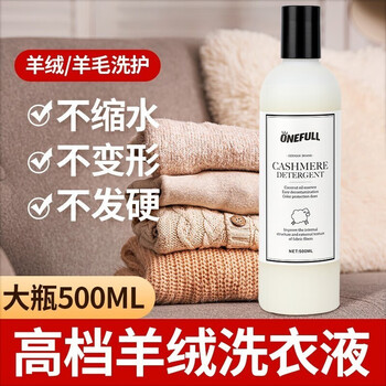 ONEFULL羊毛洗衣液花果香500ml柔软蓬松羊绒衫呢大衣洗涤剂专用清洗剂