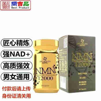 健康博士 NMN12000 β烟酰胺单核苷酸80粒 保湿 美白减皱纹【正货保证】No.321009