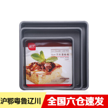 
                                                            展艺正方形烤盘8 10 11寸  不沾蛋糕面包烧烤披萨烤箱家用烘焙模具 10寸18cm(ZY6002)                