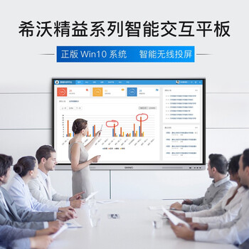 seewo希沃65英寸会议平板4k超高清智能触屏教育一体机win10玻璃电子白板i5+8G ST33支架（商用显示）