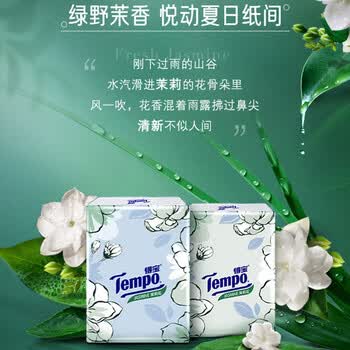 得宝（TEMPO）一博同款 手帕纸 茉莉花味4层7张*12包 湿水不破 纸巾小包 面巾纸