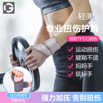 GINGPAI SPORT加压护腕扭伤女腱鞘手腕带运动排球羽毛球护套疼劳损扭伤保暖绑带  橙色一对装