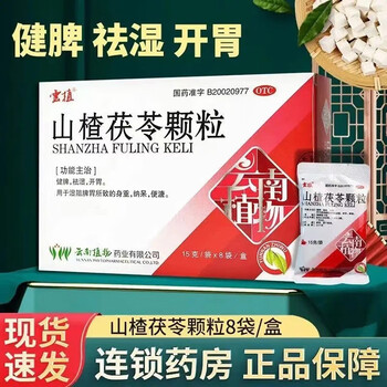 山楂茯苓颗粒 15g*8袋健脾开胃用于湿阻脾胃所致的身重纳呆便溏 3盒装