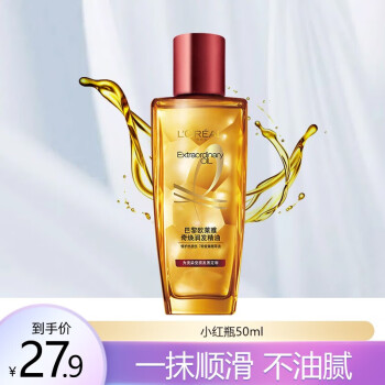 歐萊雅loreal護髮精油小金瓶修護防毛躁乾枯柔順修護燙染受損頭髮護理