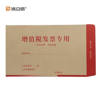浩立信【全网低价】浩立信（LISON）1523-100个/包增值税发票专用信封办公用品发票袋夹牛皮纸财务票据袋