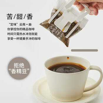 后谷 云南小粒咖啡 精品挂耳咖啡 觅果10片装