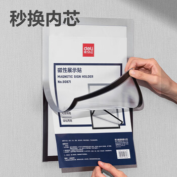 得力(deli)【超级爆款】得力(deli)A4磁性展示贴 营业执照框 副本保护套文件框 公告栏通知贴纸 50871 得力(deli)【超级爆款】得力(deli)A4磁性展示贴 营业执照框 副本保护套文件框 公告栏通知贴纸 50871