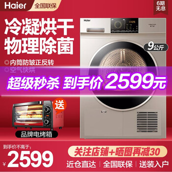 实用指南:如何挑选适合自己的海尔烘干机?