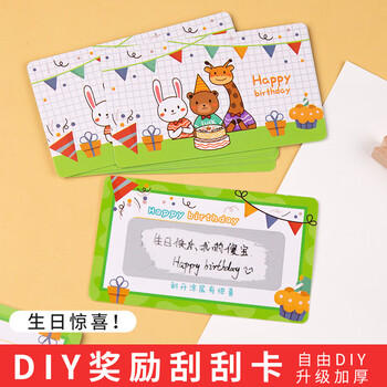 绍泽文化 100张幸运刮刮卡课堂教师奖励道具小学生DIY刮奖卡刮刮乐生日礼物兑换卡 生日派对 绍泽文化 100张幸运刮刮卡课堂教师奖励道具小学生DIY刮奖卡刮刮乐生日礼物兑换卡 生日派对