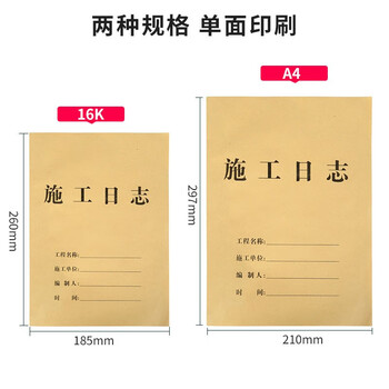 天章(TANGO)16K施工日志本  建筑工地工程工作企业单位安全员笔记 工程工作日志监理记事本子 40页/10本