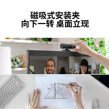 罗技（Logitech）Brio 505 商用全高清摄像头 视频通话 网课会议摄像头 家用摄像头 1080p