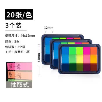 齐心（COMIX）荧光膜索引标签贴 便签便利贴小条透明可粘贴 300张(44x12mm)5色 索引贴纸标签贴