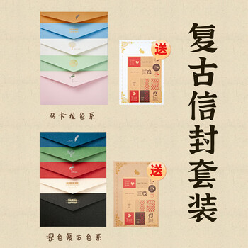 金蝶（kingdee）复古信纸信封套装情书10个装教师节礼物礼品生日礼物贺卡卡片生日礼物教师节烫金高档创意古风
