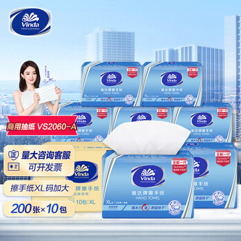 维达vinda商用抽纸3折200抽10包酒店餐厅公用擦手纸卫生纸加厚大张