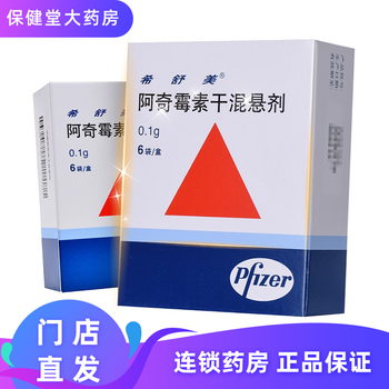 希舒美阿奇霉素干混悬剂6袋咽炎扁桃腺炎支气管炎啊齐霉素啊其梅素啊阿奇霉素啊奇梅素莓霉素口服抗生素
