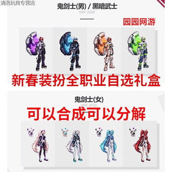 篝火之家网游周边地下城与勇士装备dnf2022新春装扮浩瀚套装自选礼盒1