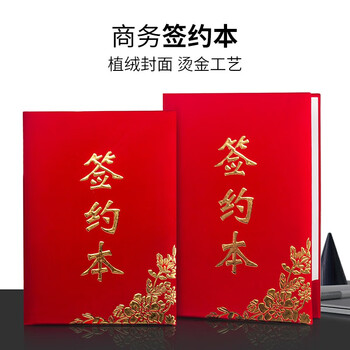 【全网低价】金隆兴 绒面商务签约本签到本 合同夹签约夹 合同本文件夹办公用品 红绒面皮演讲A4资料夹 6692