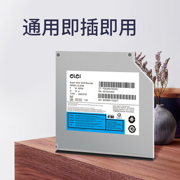 e磊/elei 笔记本光驱一体机刻录机芯/内置刻录机光驱9.0mm厚度/SATA接口/EL80N90(联想HP海尔神舟戴尔通用)