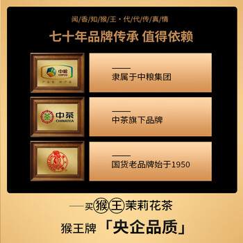猴王牌茉莉花茶横县茉莉花茶浓香型一级50g袋装
