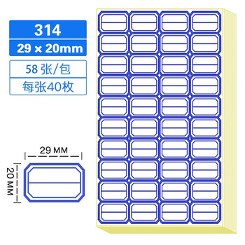 信发314 不干胶口取纸价格图书分类纸 自粘性标签贴纸（蓝色58张）29*20mm