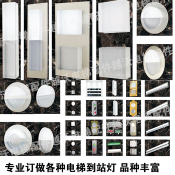 订做电梯到站灯定制楼层指示灯报站灯适用日立蒂森奥的斯通力 其他款式付款专用【图片 价格 品牌 报价】-京东