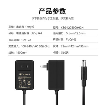 米瑞思（mryc）12V3A电源适配器电脑显示器电源线路由器机顶盒监控摄像头DC充电器5.5*2.5/2.1mm圆口通用2A