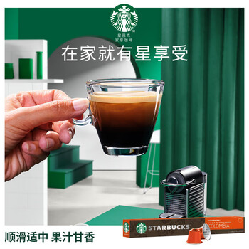 星巴克Nespresso浓遇胶囊咖啡 纯正之源系列 哥伦比亚20粒装【2盒装】