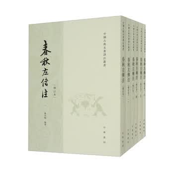 春秋左传注杨伯峻- 京东