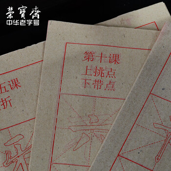 荣宝斋 书画米字格宣纸 日星宣纸毛笔临摹教学字帖控笔笔画描红 初学者学生书法入门 欧体一二三年级