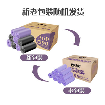 妙洁背心垃圾袋黑紫两色45*60cm450只单面0.8丝点断式中号厨房客厅 妙洁背心垃圾袋黑紫两色45*60cm450只单面0.8丝点断式中号厨房客厅